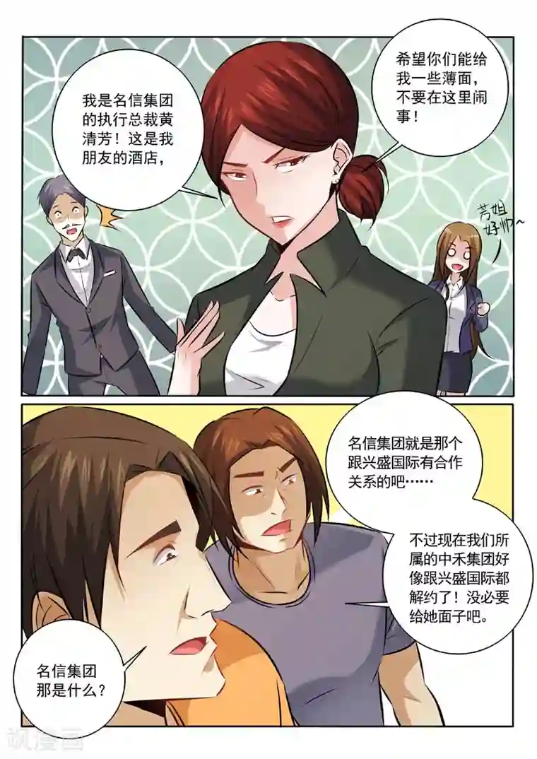 中华神医第329话 来者何人？