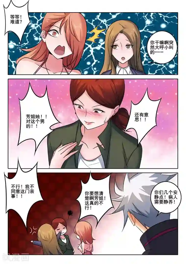 中华神医第331话 再遇柳芒