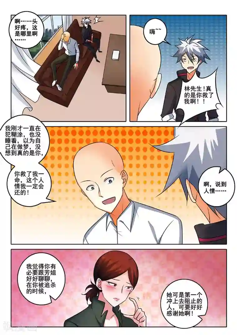 中华神医第331话 再遇柳芒