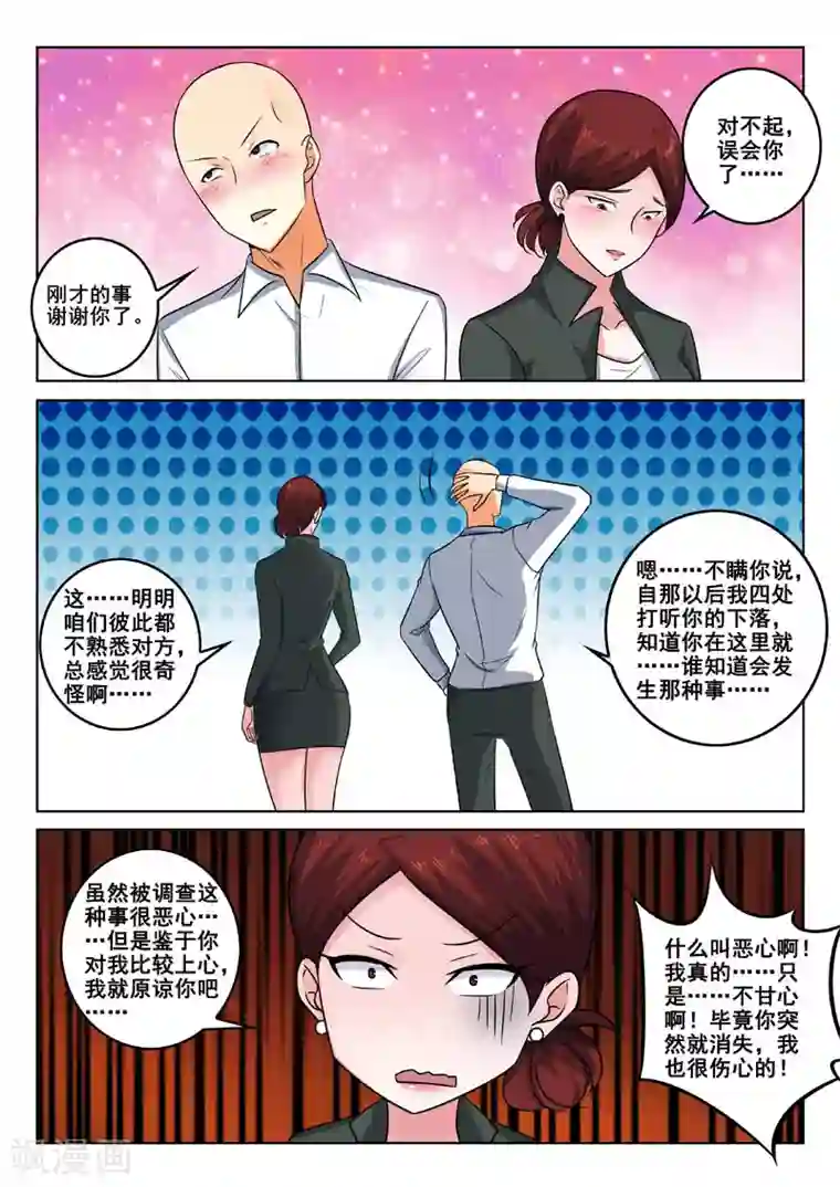 中华神医第331话 再遇柳芒