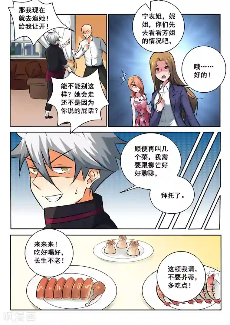 中华神医第332话 第二个选择