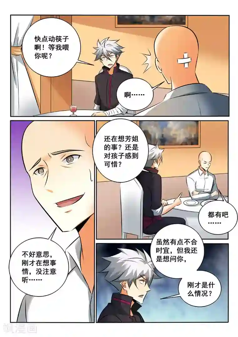 中华神医第332话 第二个选择