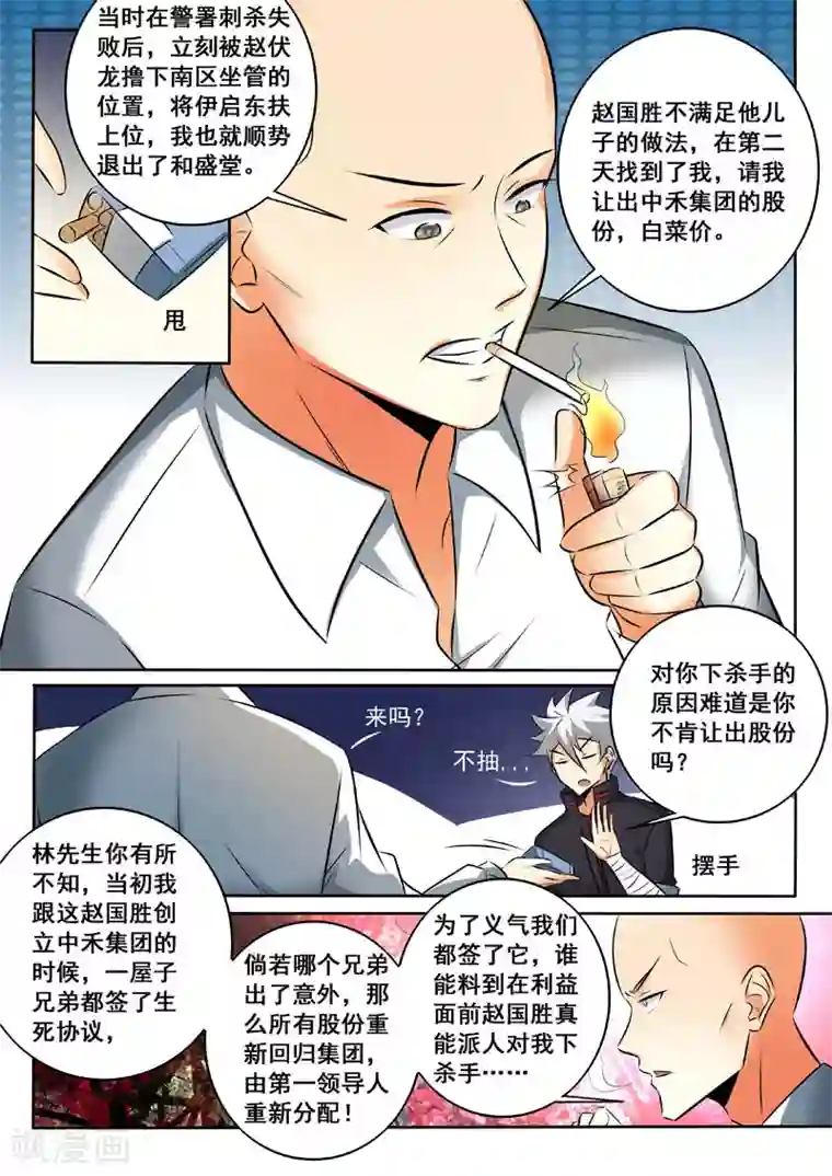 中华神医第332话 第二个选择