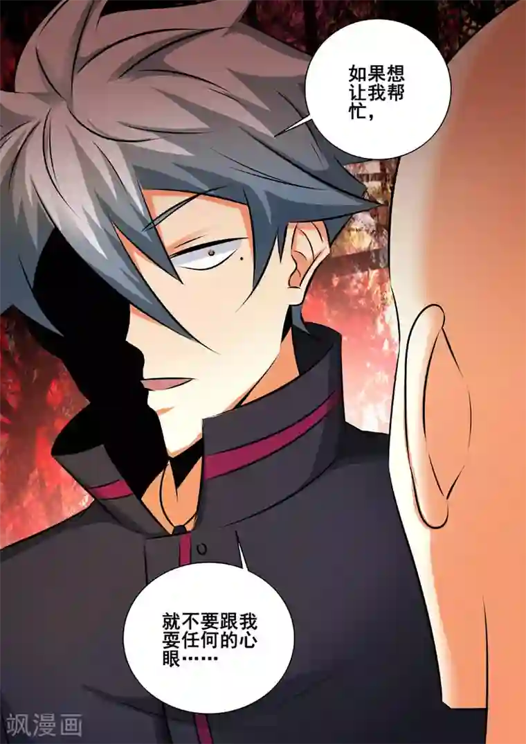 中华神医第332话 第二个选择