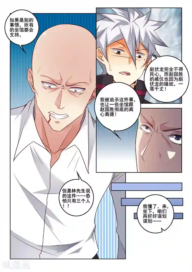 中华神医第333话 好好谋划