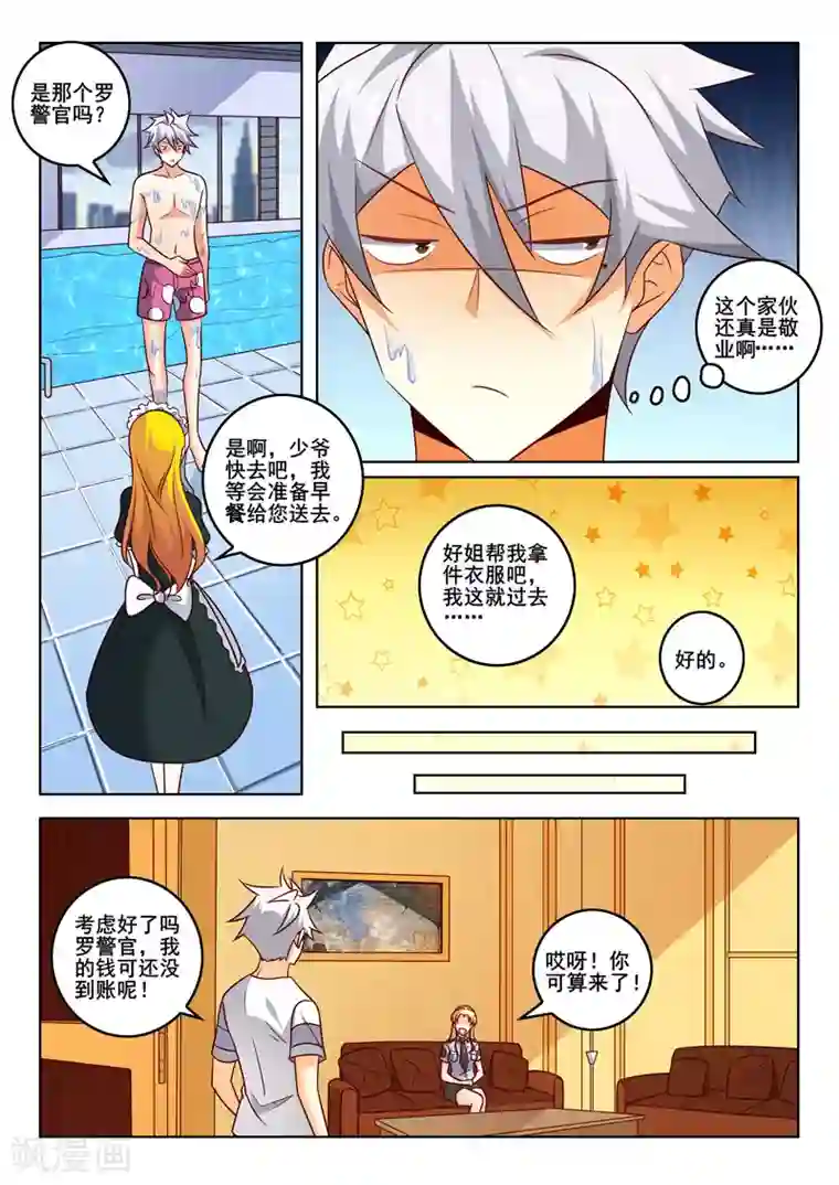 中华神医第333话 好好谋划