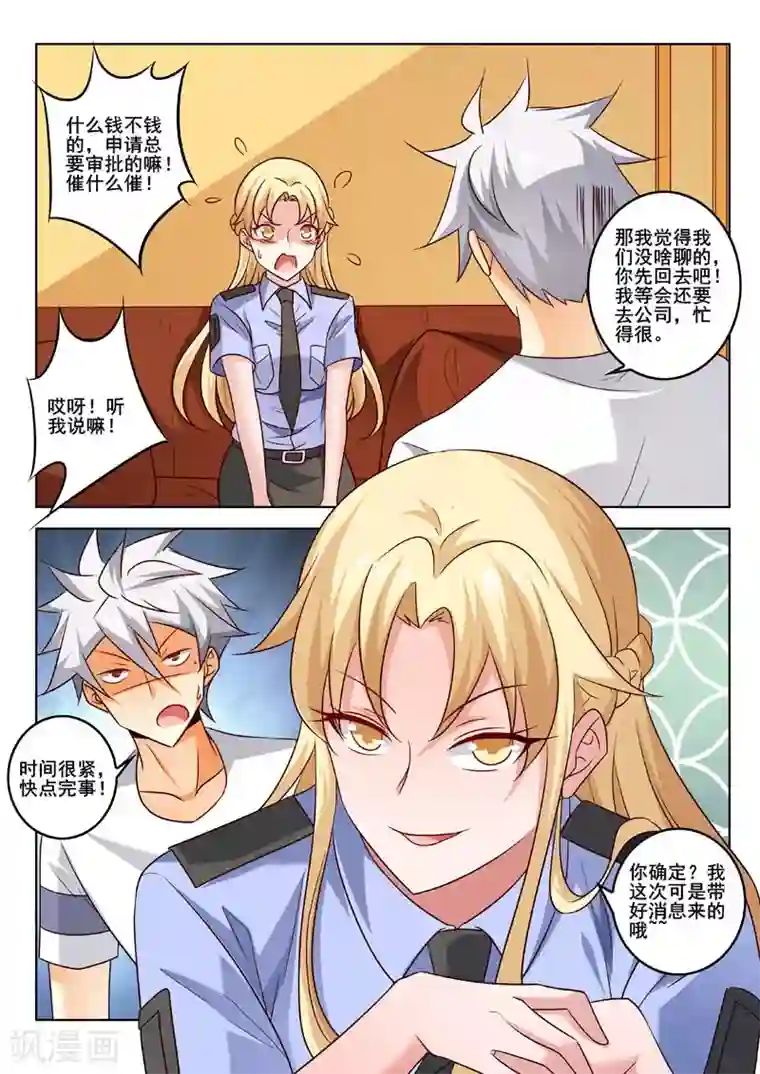 中华神医第333话 好好谋划