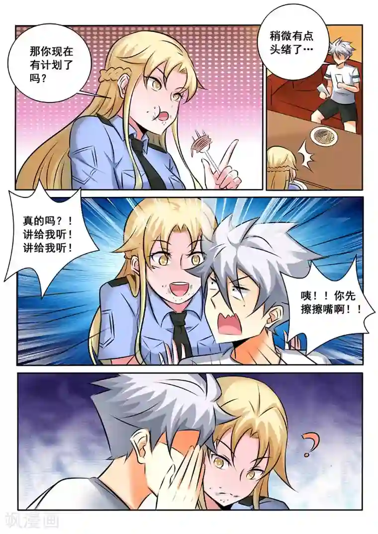 中华神医第334话 神秘计划