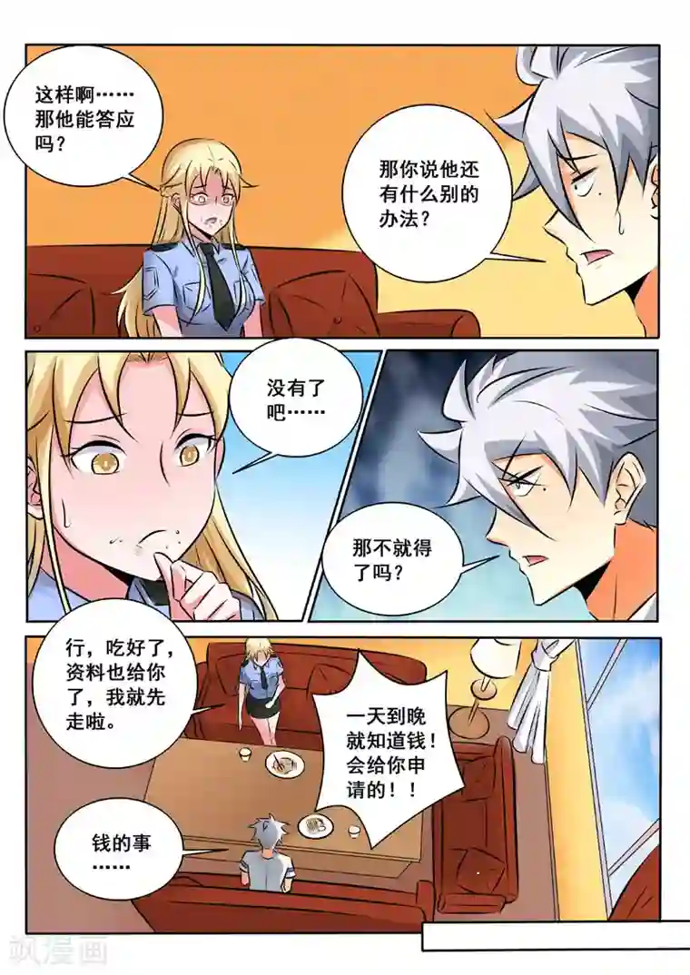 中华神医第334话 神秘计划