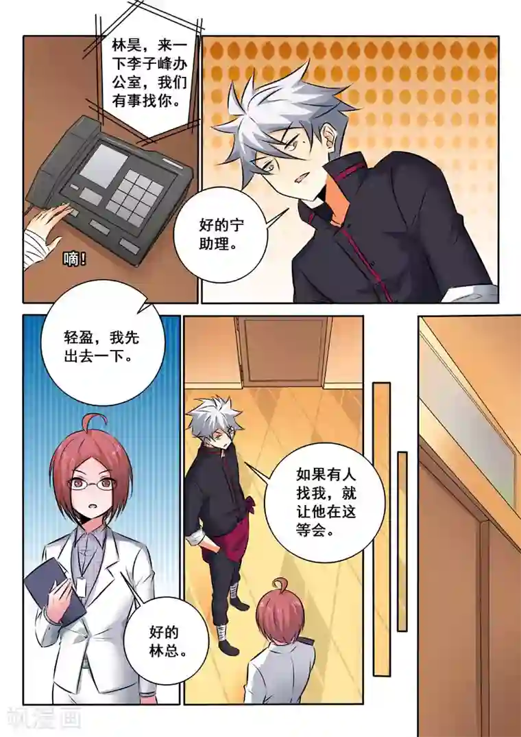 中华神医第334话 神秘计划