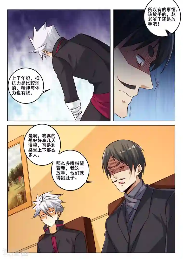 中华神医第335话 登门拜访