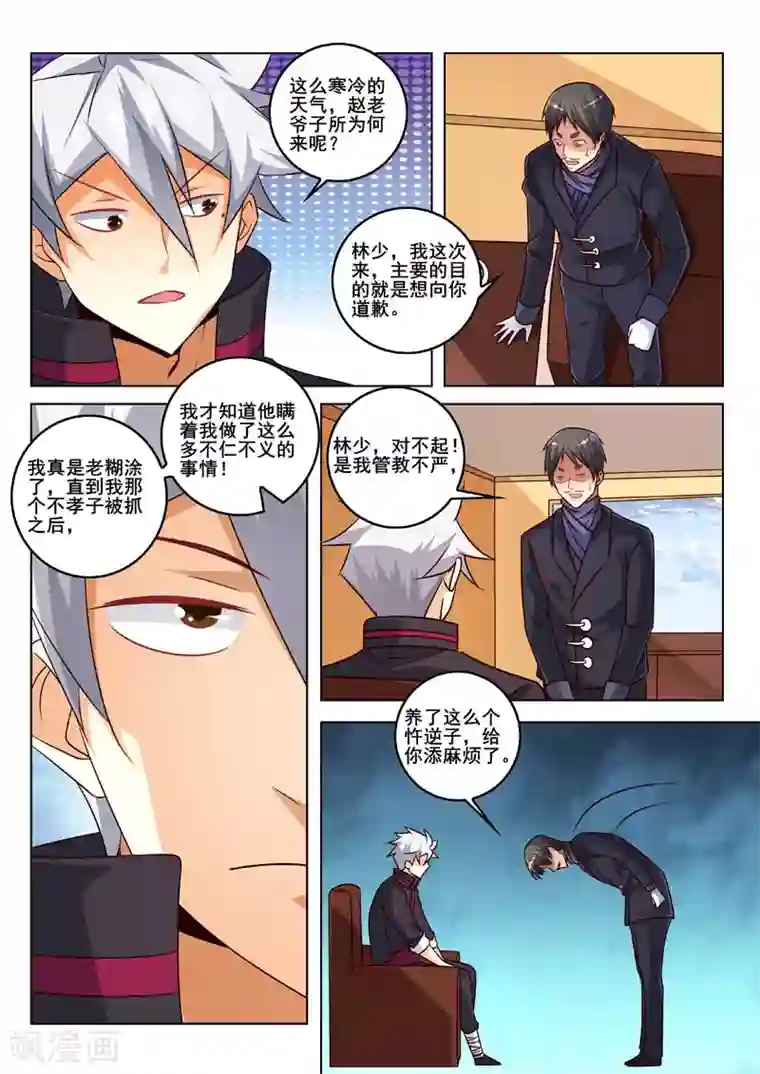 中华神医第335话 登门拜访