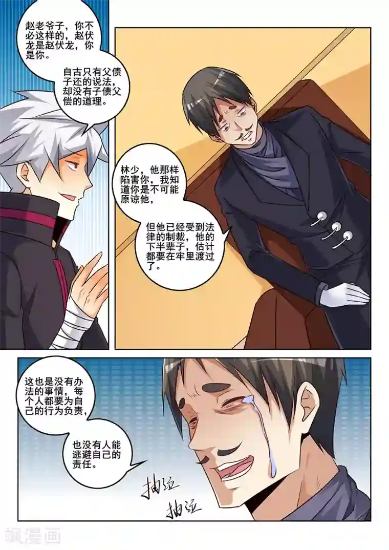 中华神医第335话 登门拜访