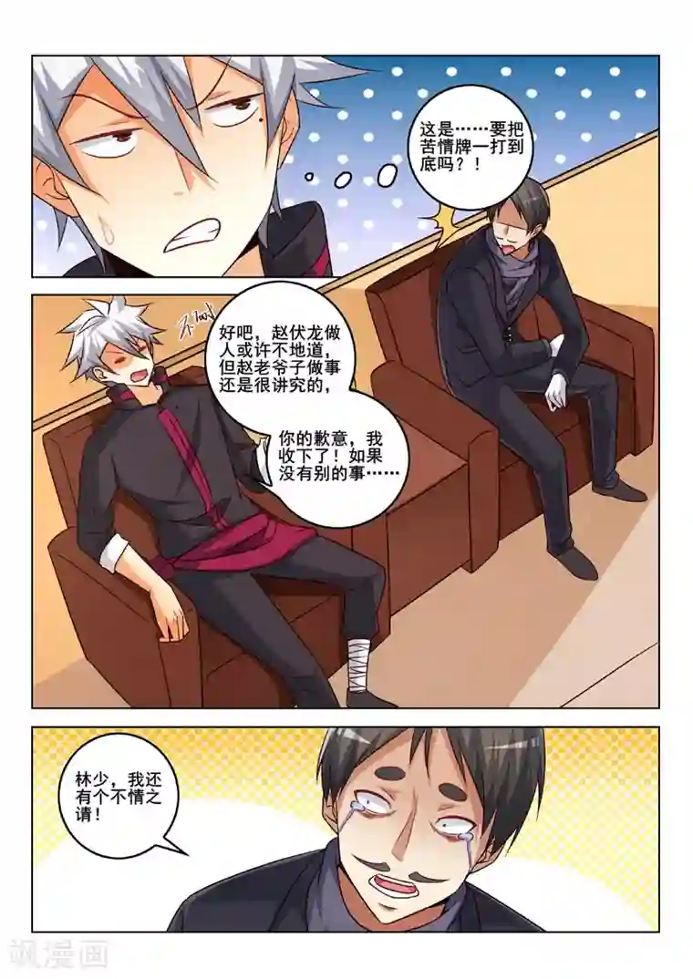 中华神医第335话 登门拜访