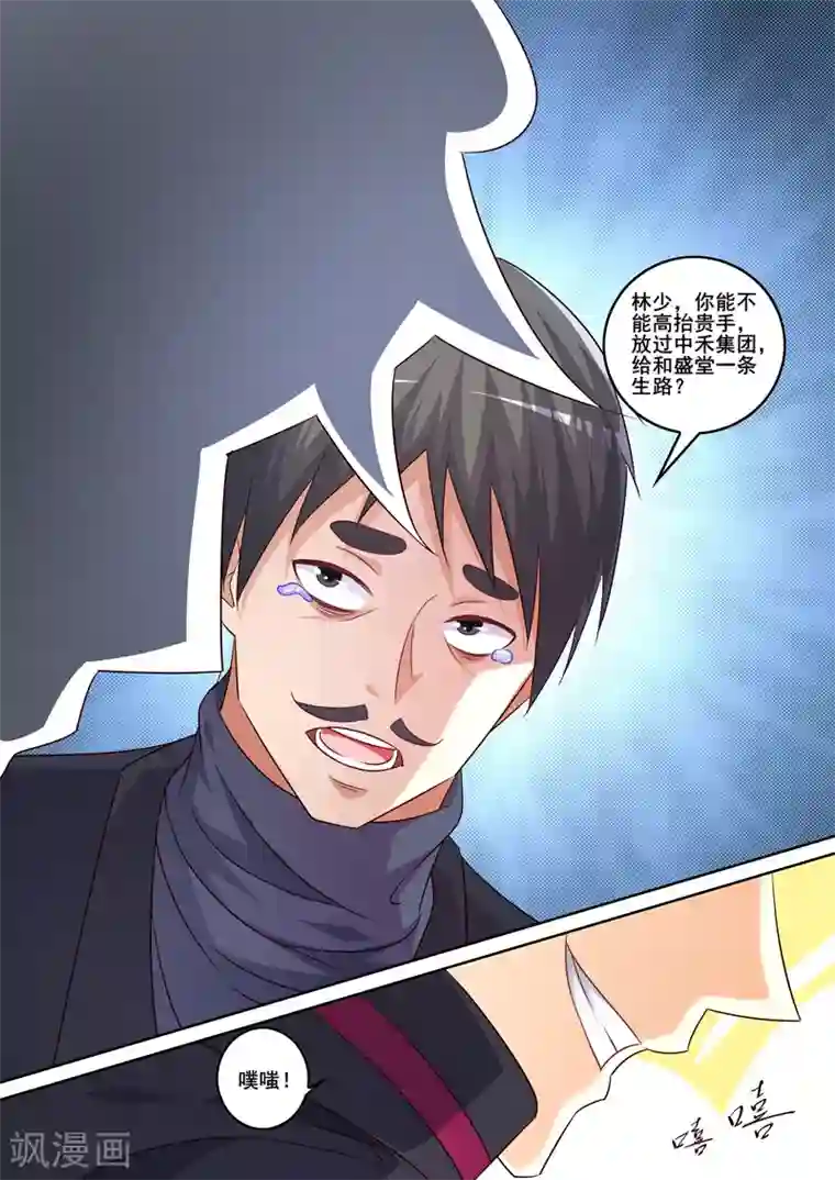 中华神医第335话 登门拜访