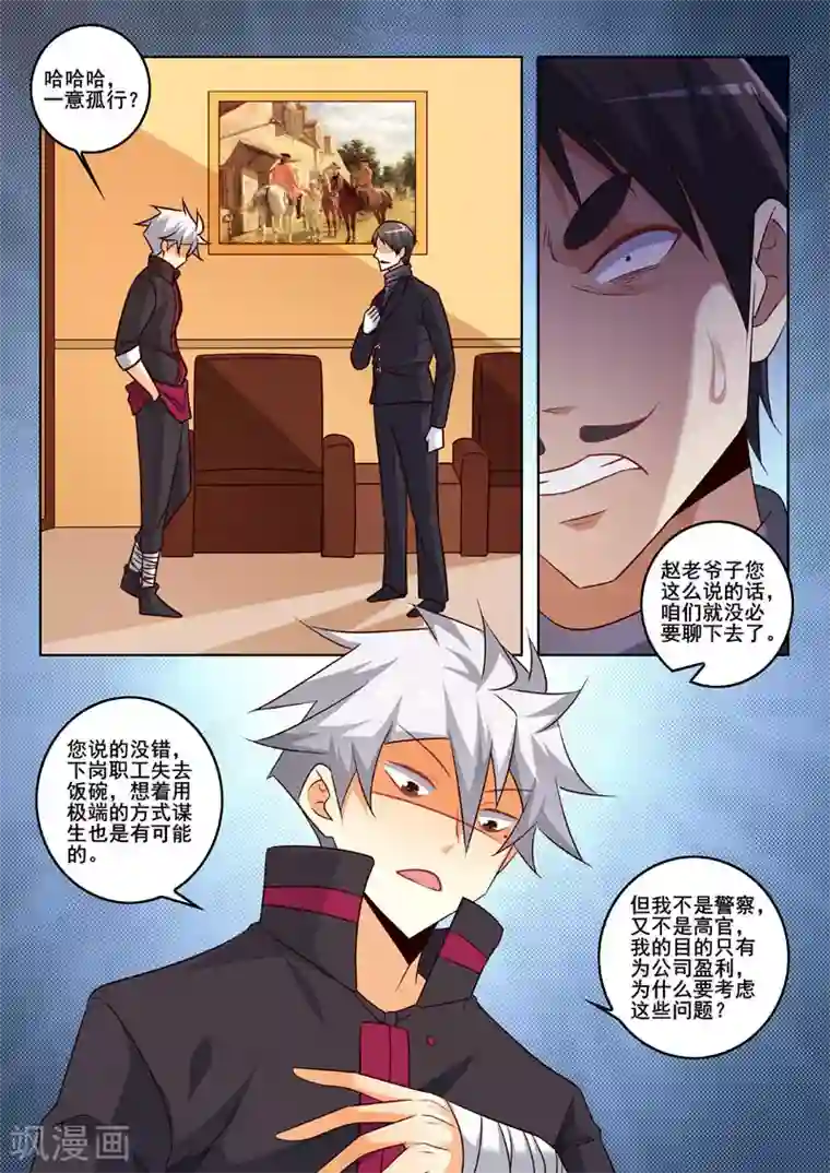 中华神医第335话 登门拜访