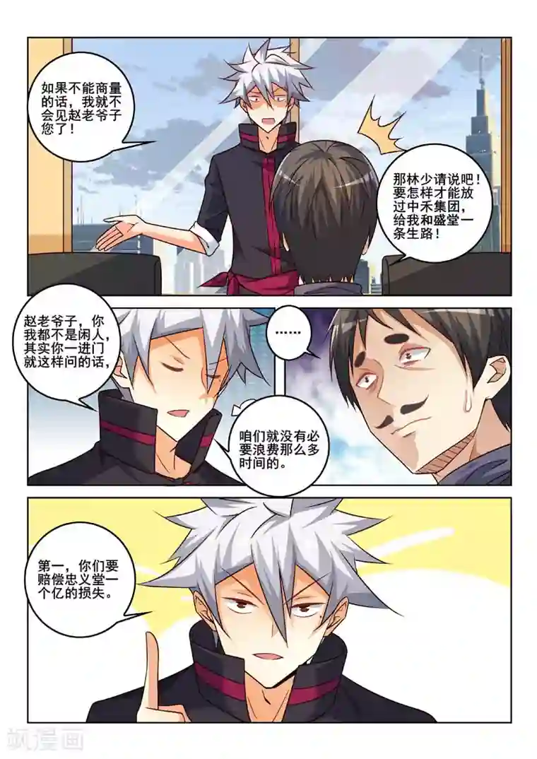 中华神医第336话 首席谈判官