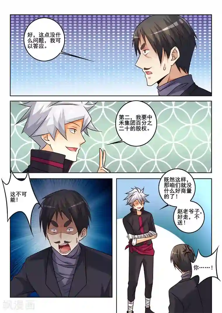 中华神医第336话 首席谈判官