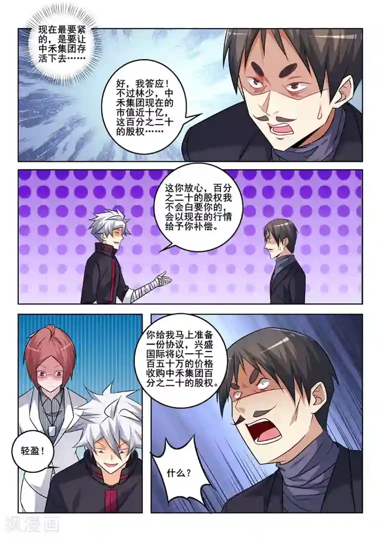 中华神医第336话 首席谈判官