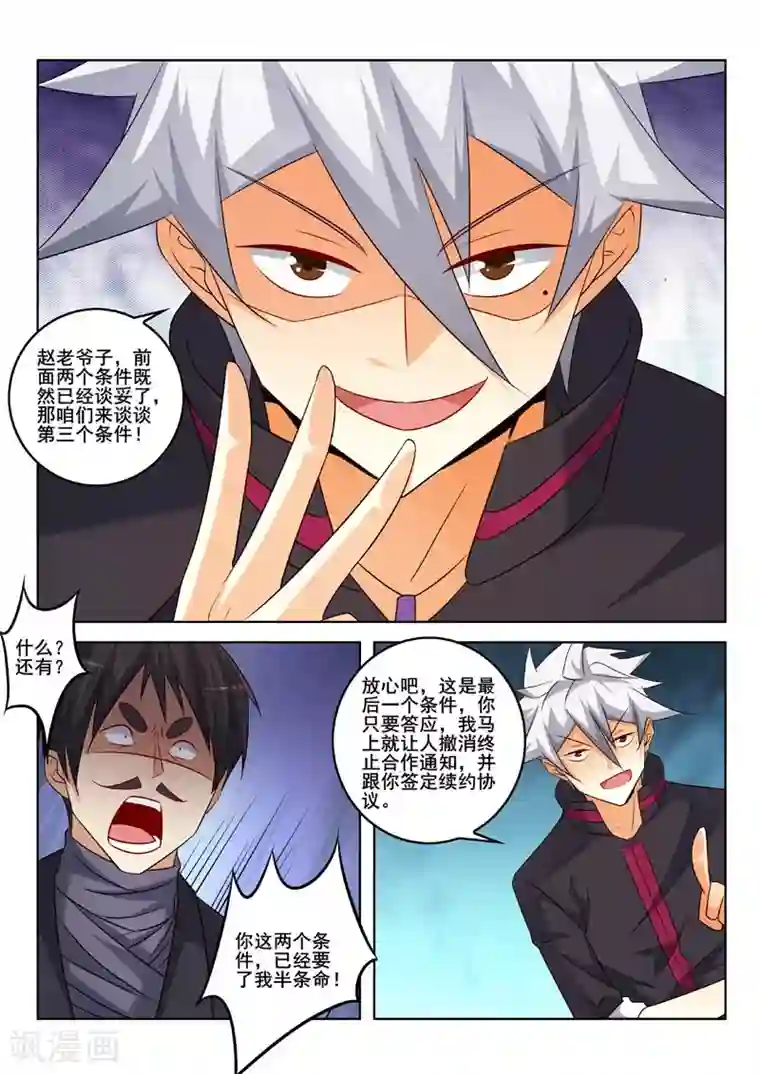 中华神医第336话 首席谈判官