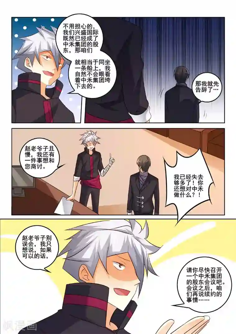 中华神医第336话 首席谈判官