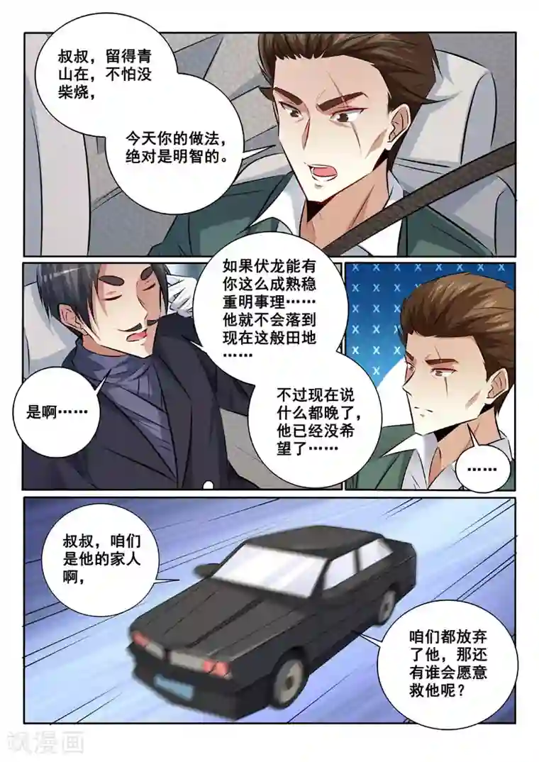 三眼哮天录污版第337话 不择手段