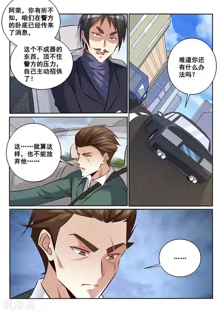 三眼哮天录污版第337话 不择手段