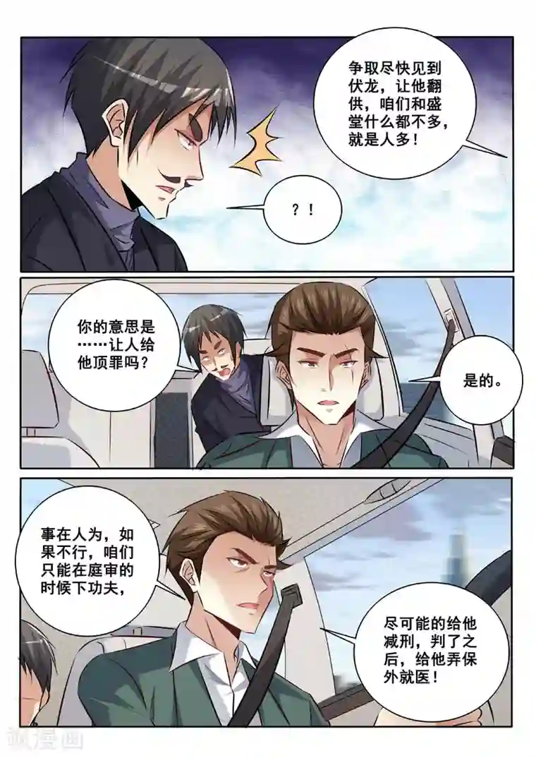 三眼哮天录污版第337话 不择手段