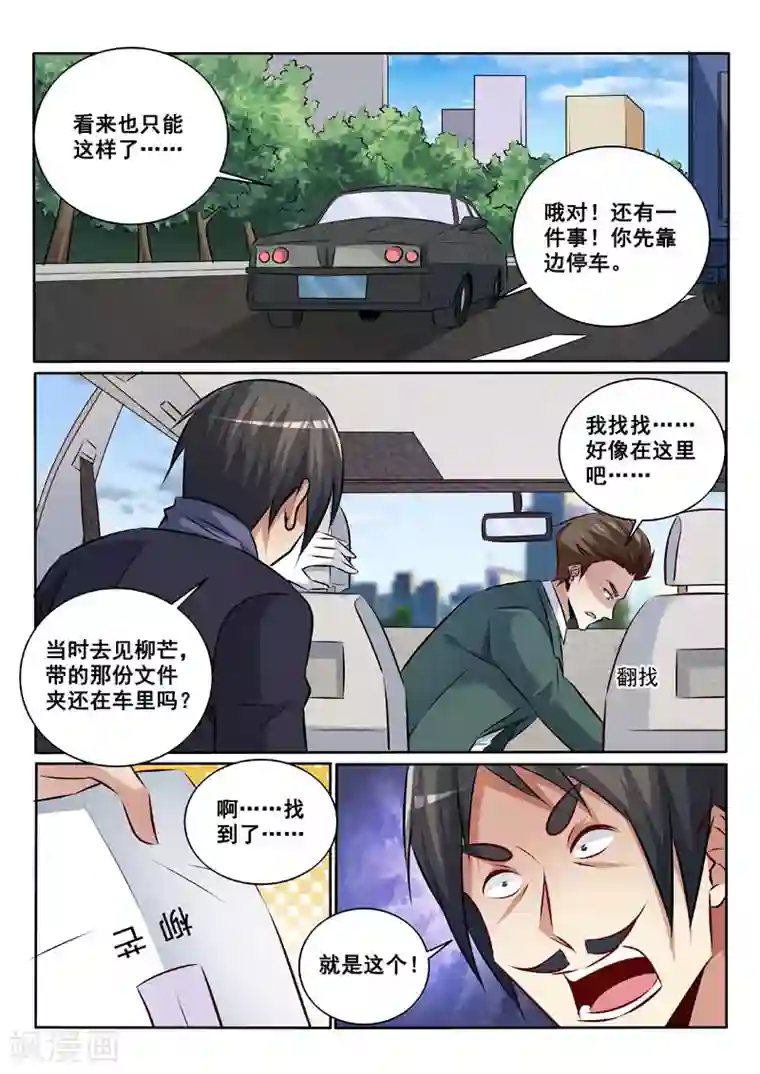 三眼哮天录污版第337话 不择手段