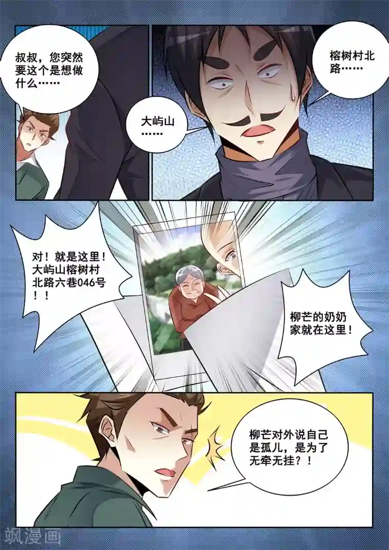 三眼哮天录污版第337话 不择手段