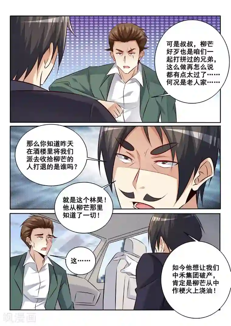 三眼哮天录污版第337话 不择手段