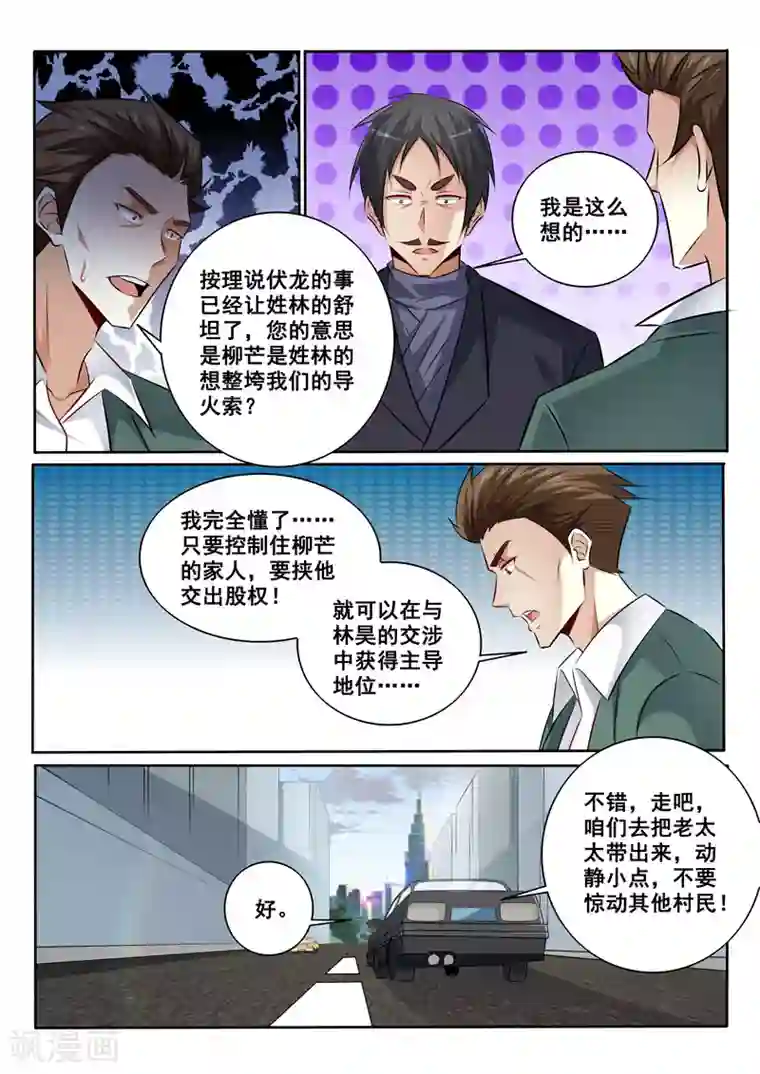 三眼哮天录污版第337话 不择手段