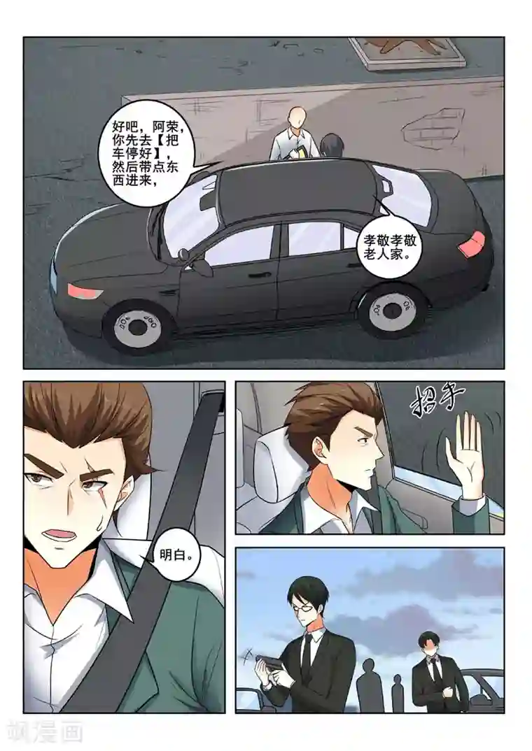 中华神医第338话 只是路过