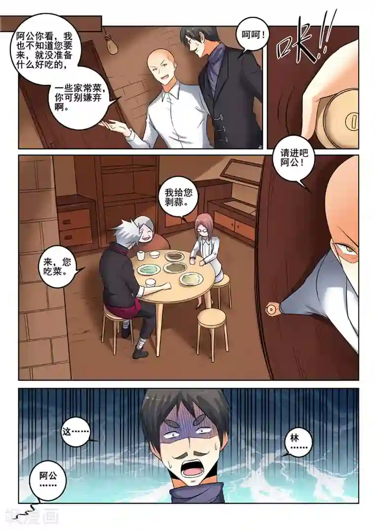 中华神医第338话 只是路过