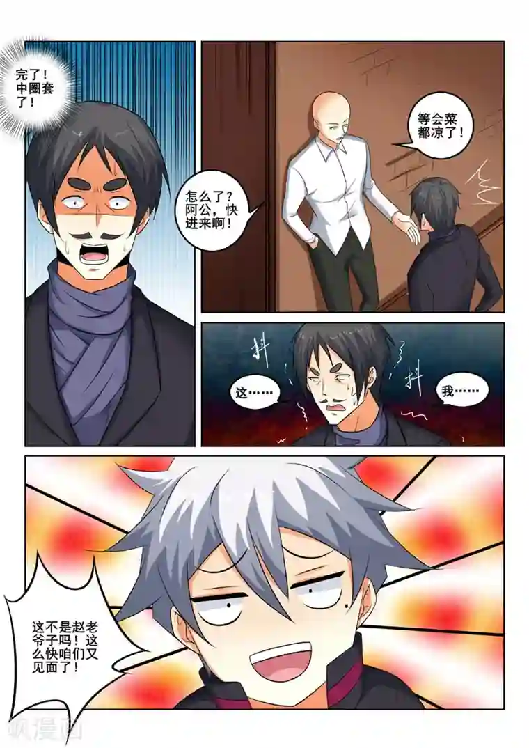 中华神医第338话 只是路过