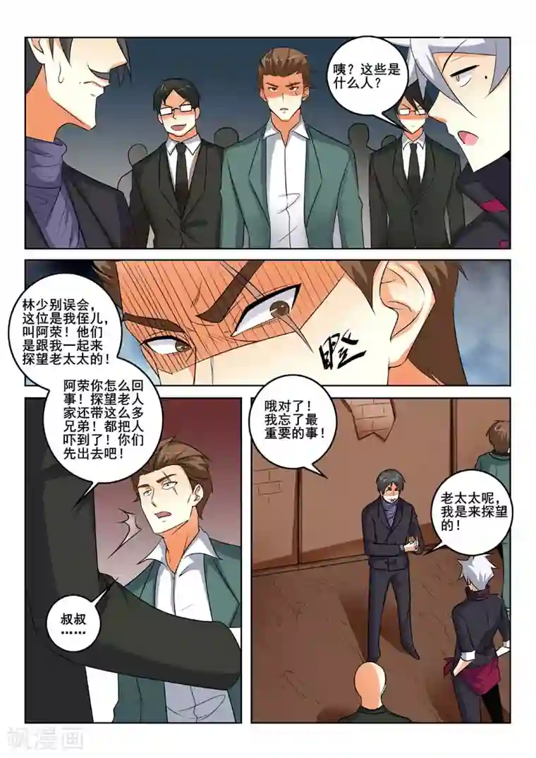 中华神医第338话 只是路过