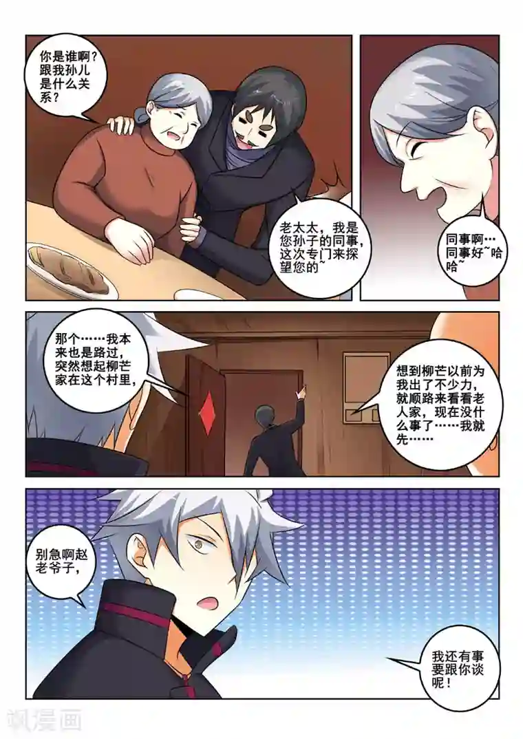中华神医第338话 只是路过