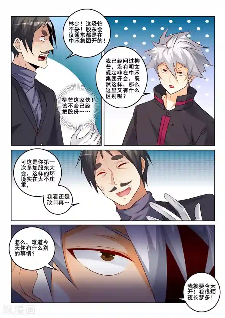 中华神医第339话 择日不如撞日