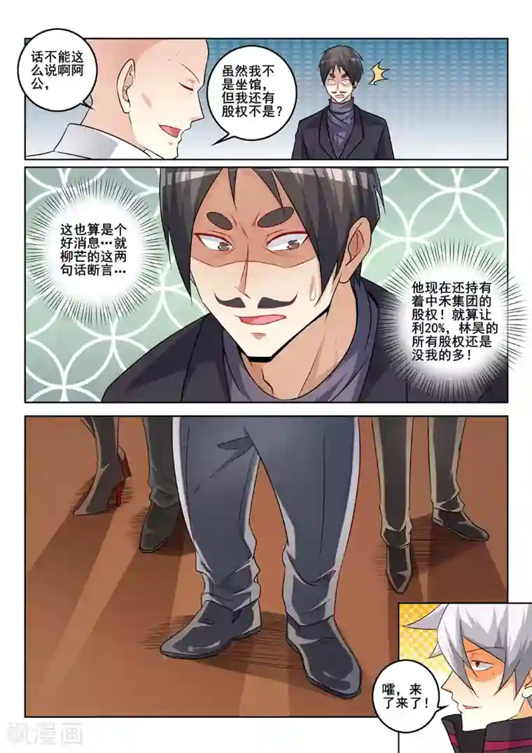 中华神医第339话 择日不如撞日