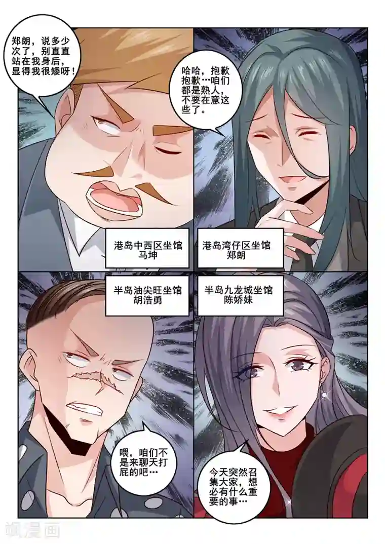 中华神医第339话 择日不如撞日