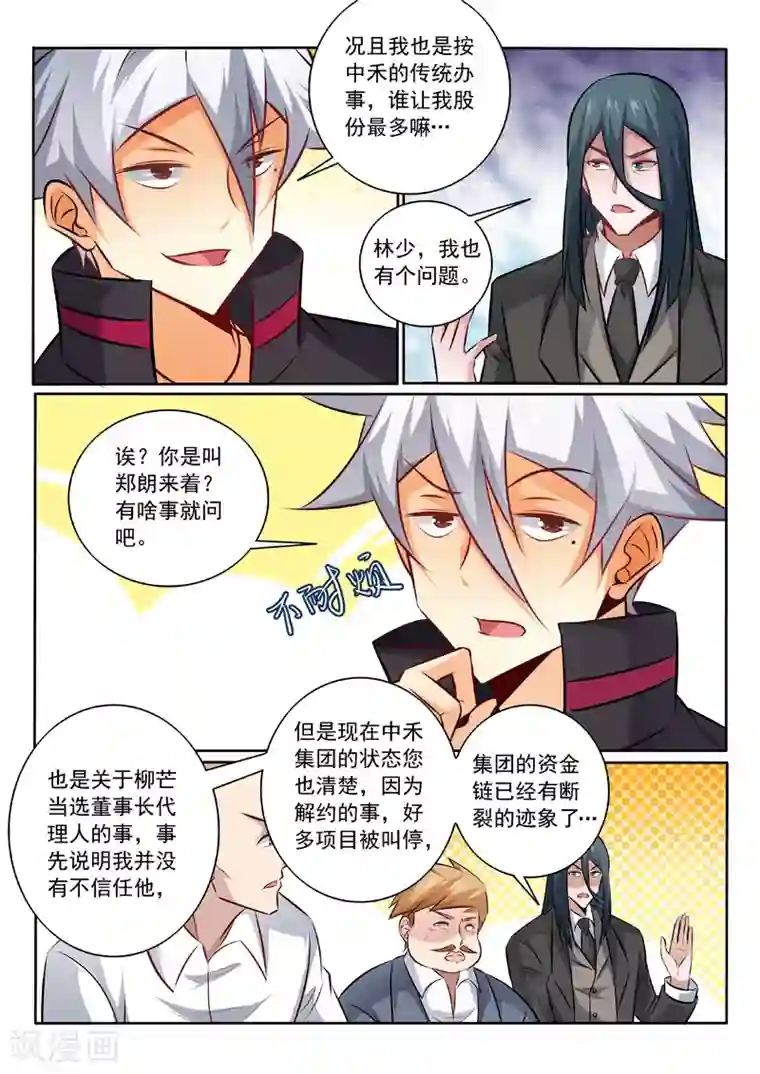 中华神医第342话 我相信他