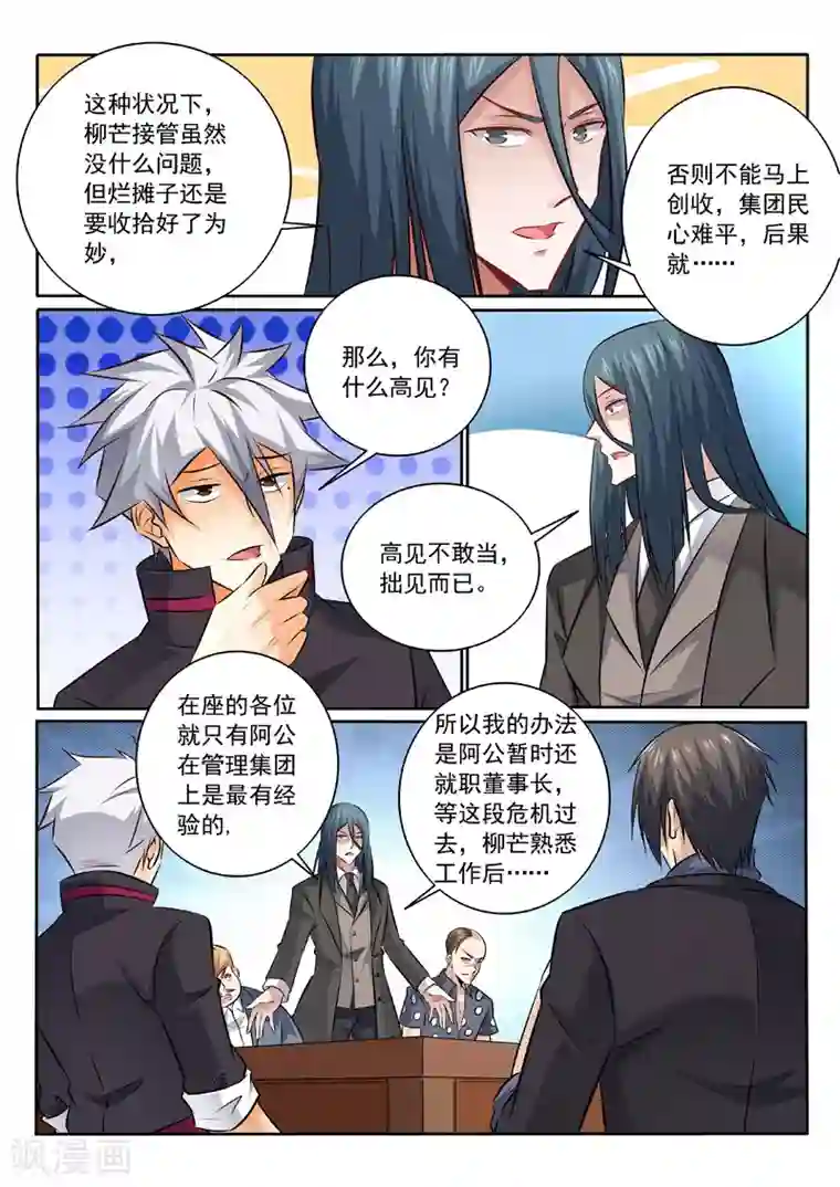 中华神医第342话 我相信他