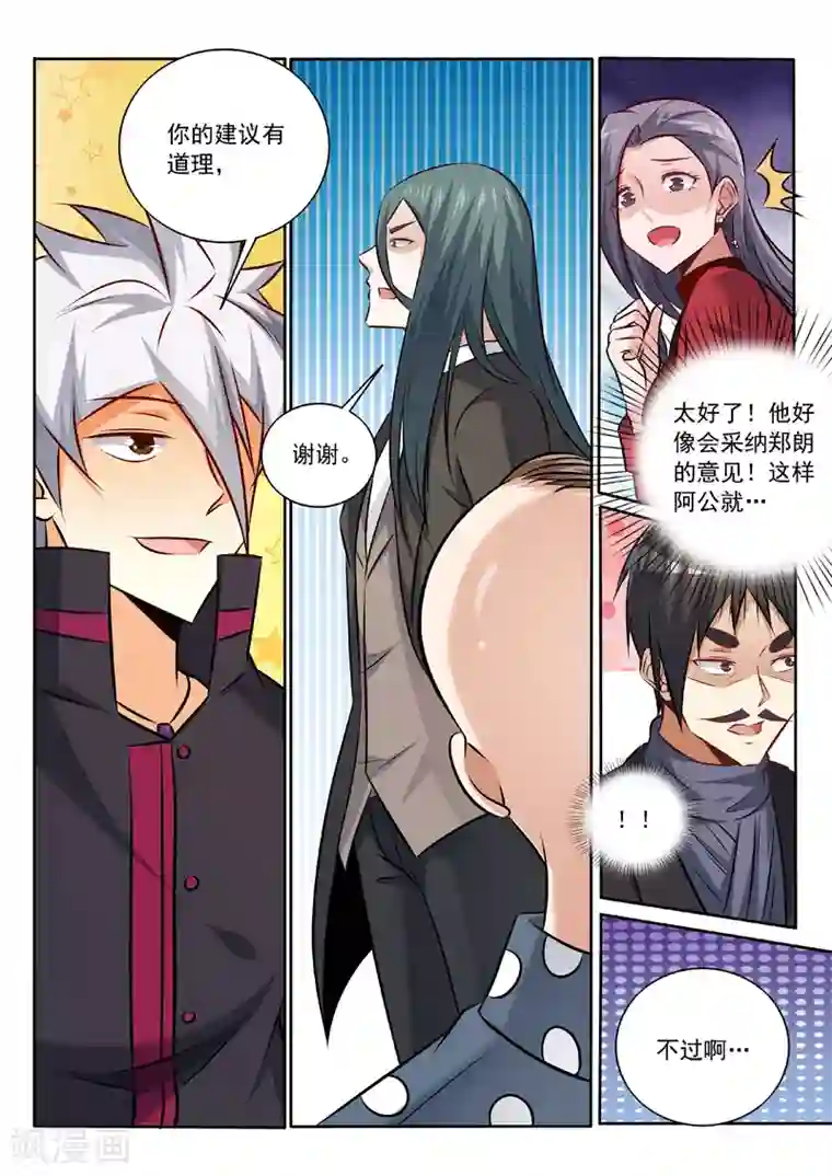 中华神医第342话 我相信他