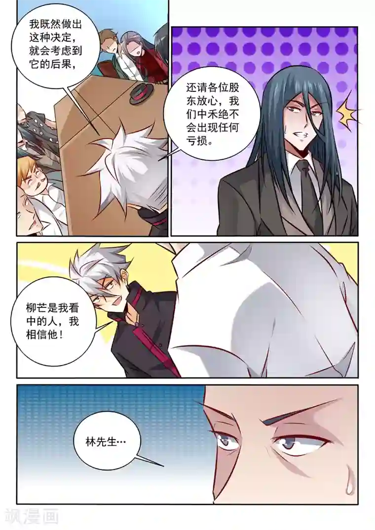 中华神医第342话 我相信他