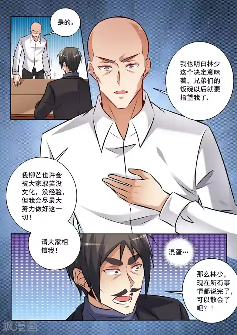 中华神医第342话 我相信他