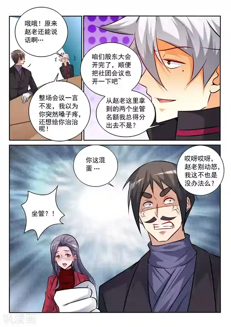 中华神医第342话 我相信他