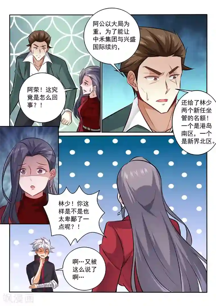 中华神医第342话 我相信他