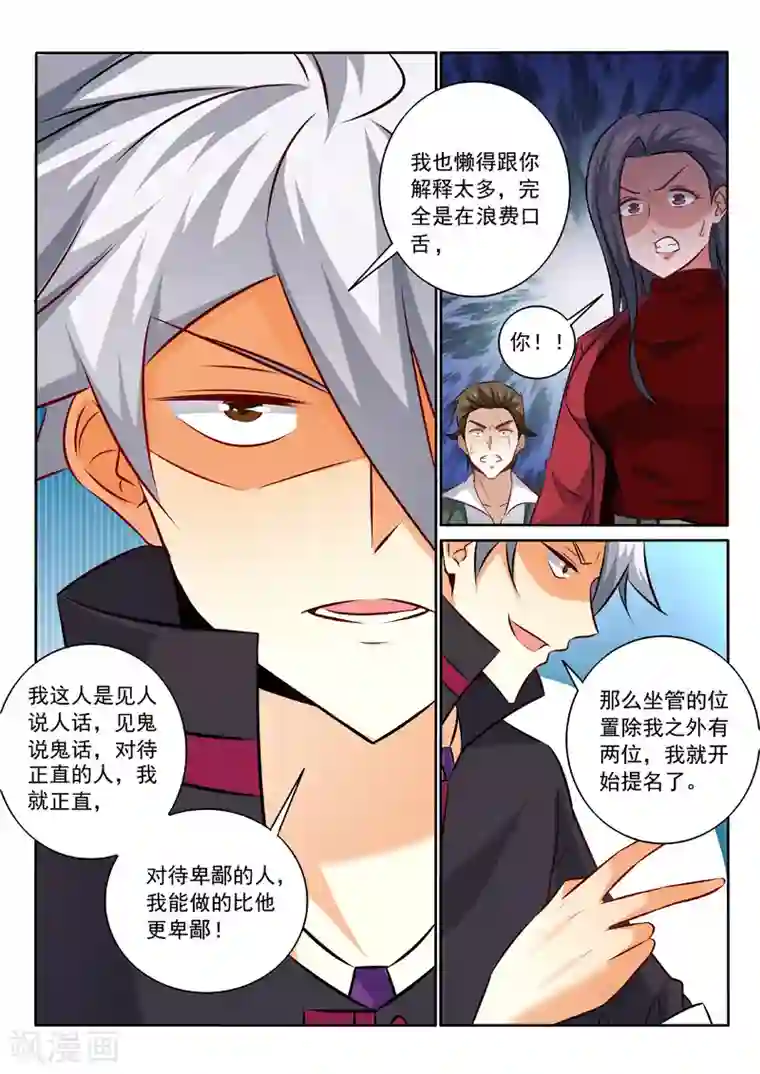中华神医第342话 我相信他