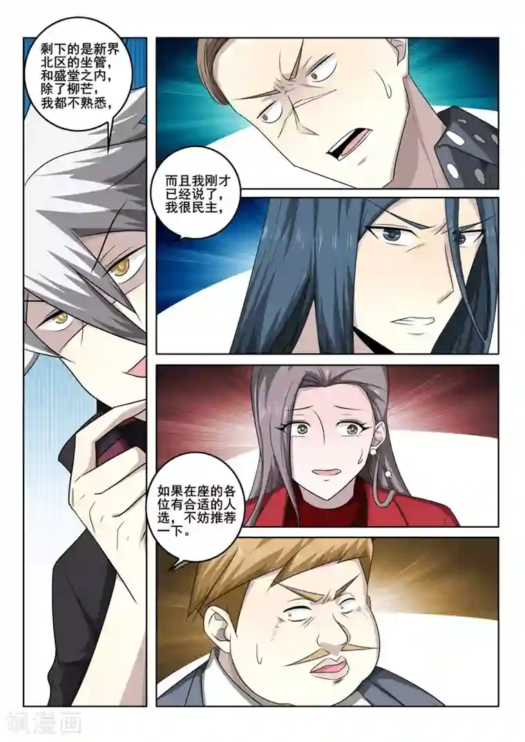 中华神医第343话 毛遂自荐