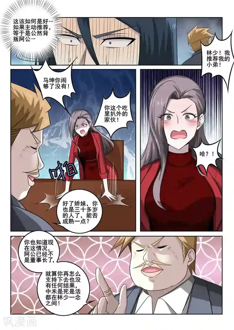 中华神医第343话 毛遂自荐